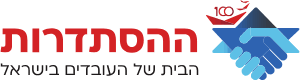 לוגו ההסתדרות