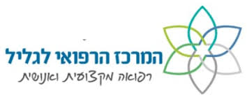 לוגו המרכז הרפואי לגליל