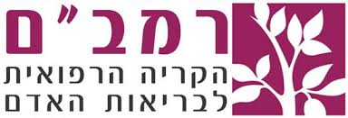 לוגו רמב"ם — הקריה הרפואית