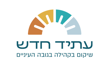 לוגו עתיד חדש