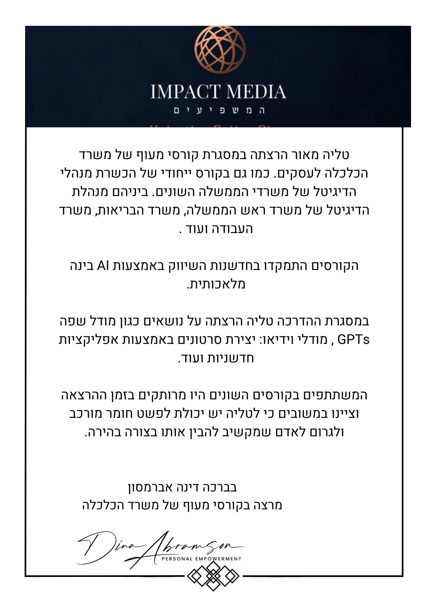 מכתב המלצה — Impact Media (דינה אברמסון)
