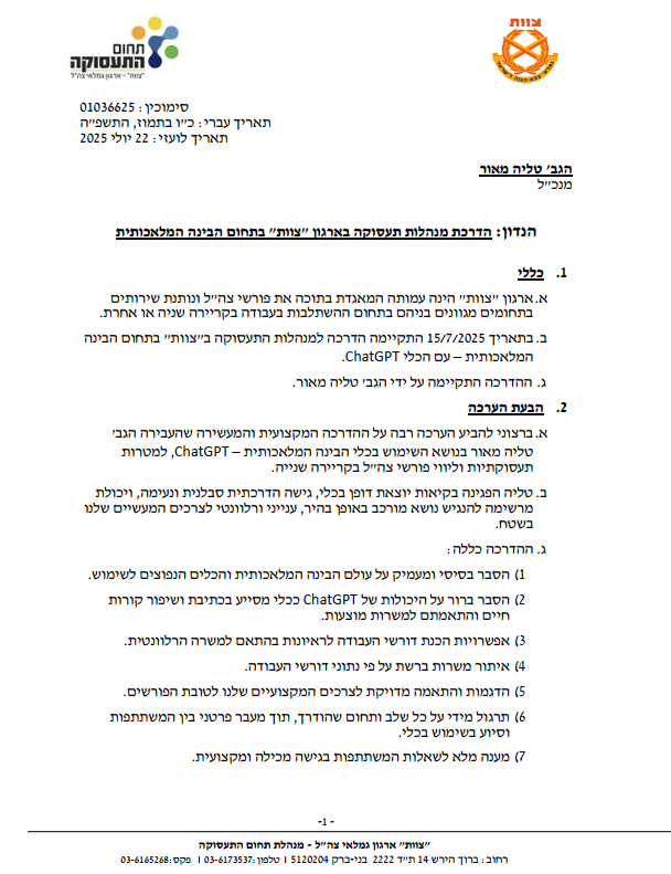 תעודת הוקרה — הדרכת מנהלות תעסוקה