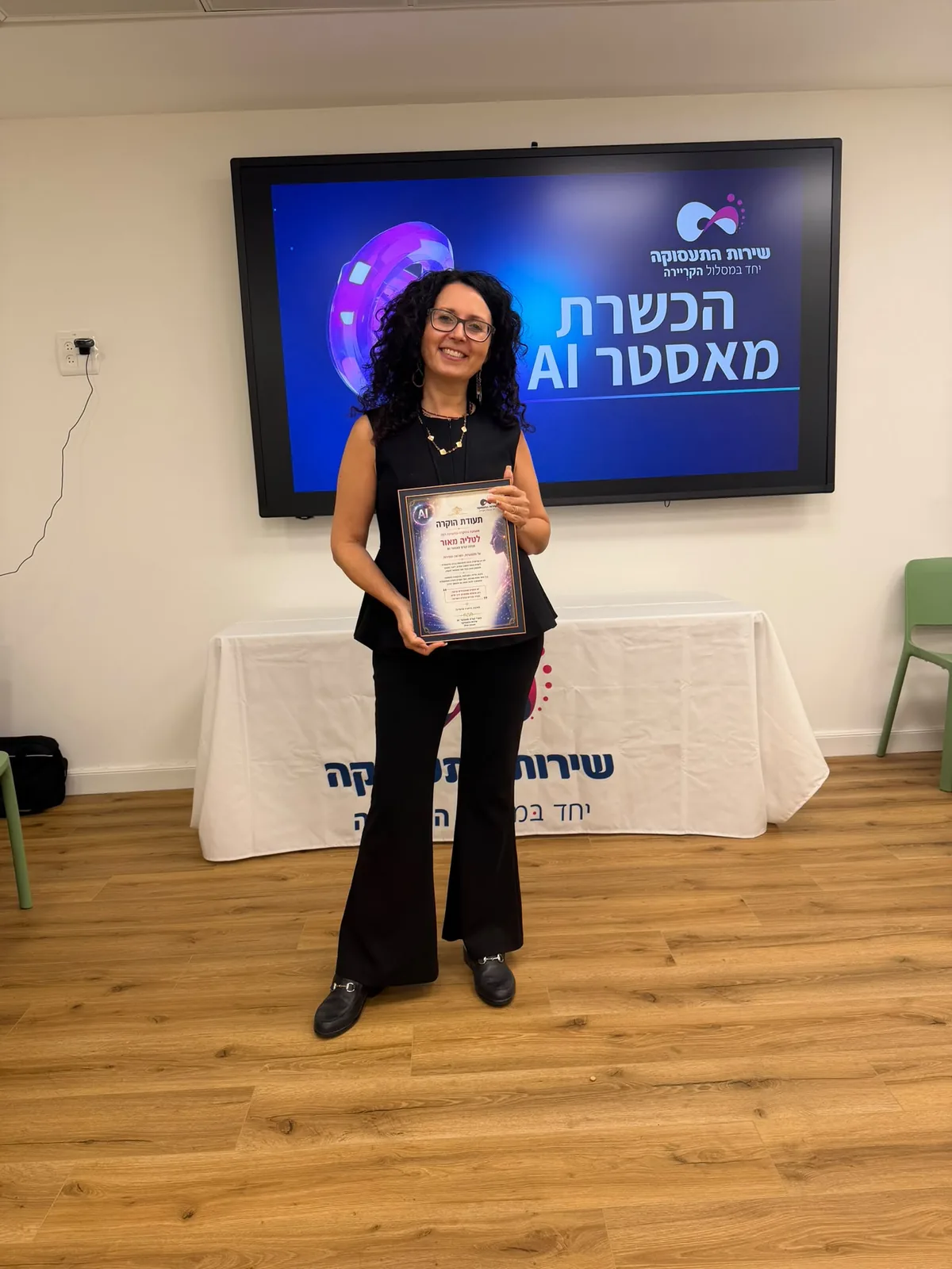 טליה מאור עם תעודת הוקרה — סיום הכשרת מאסטר AI מחזור 2, שירות התעסוקה