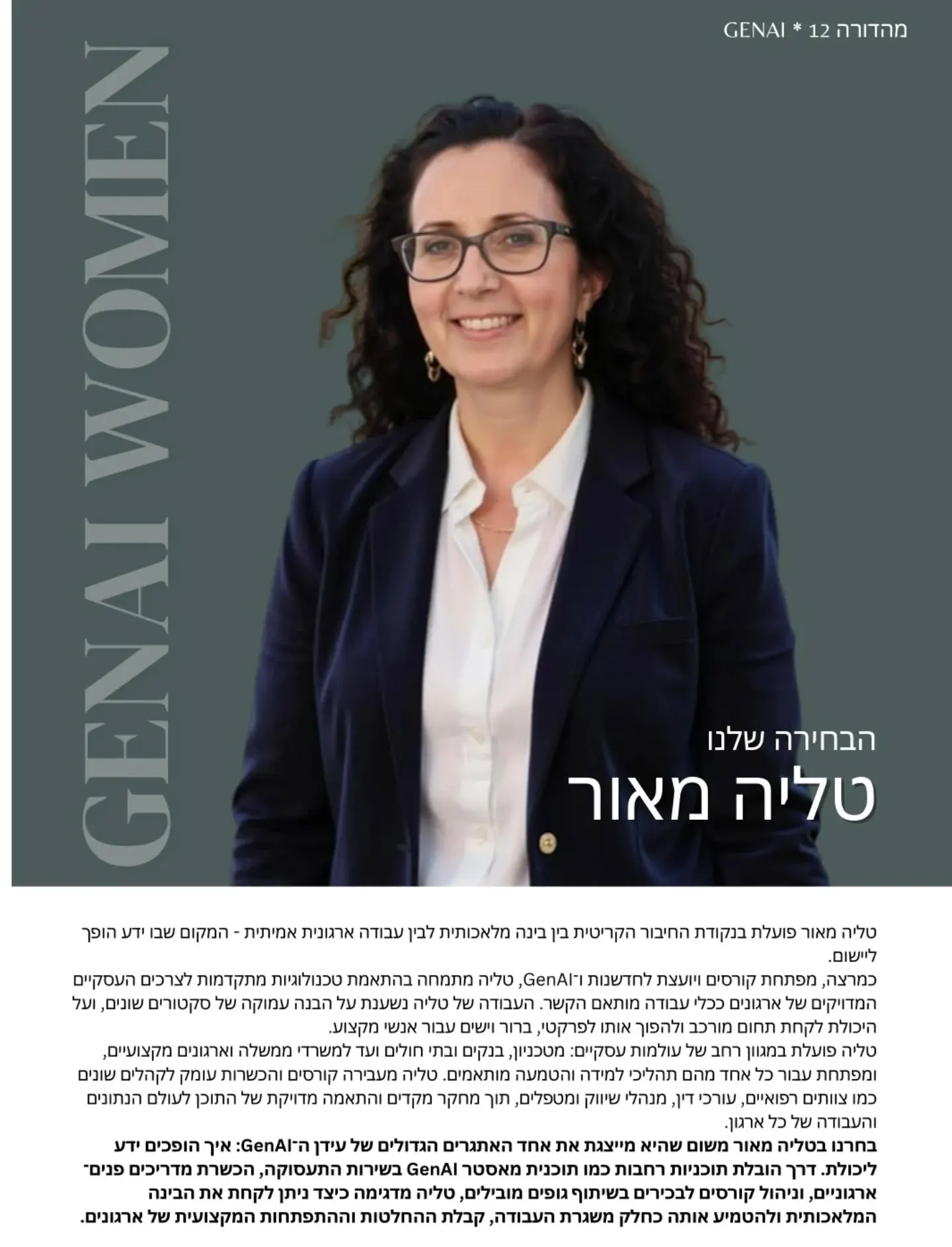 נבחרתי ל-GenAI Woman 2026