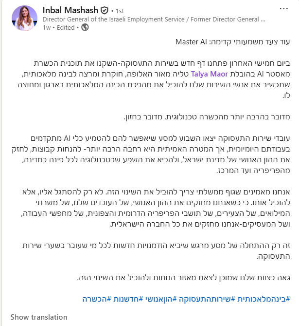 המלצה — מנכ"לית שירות התעסוקה עו"ד ענבל משש