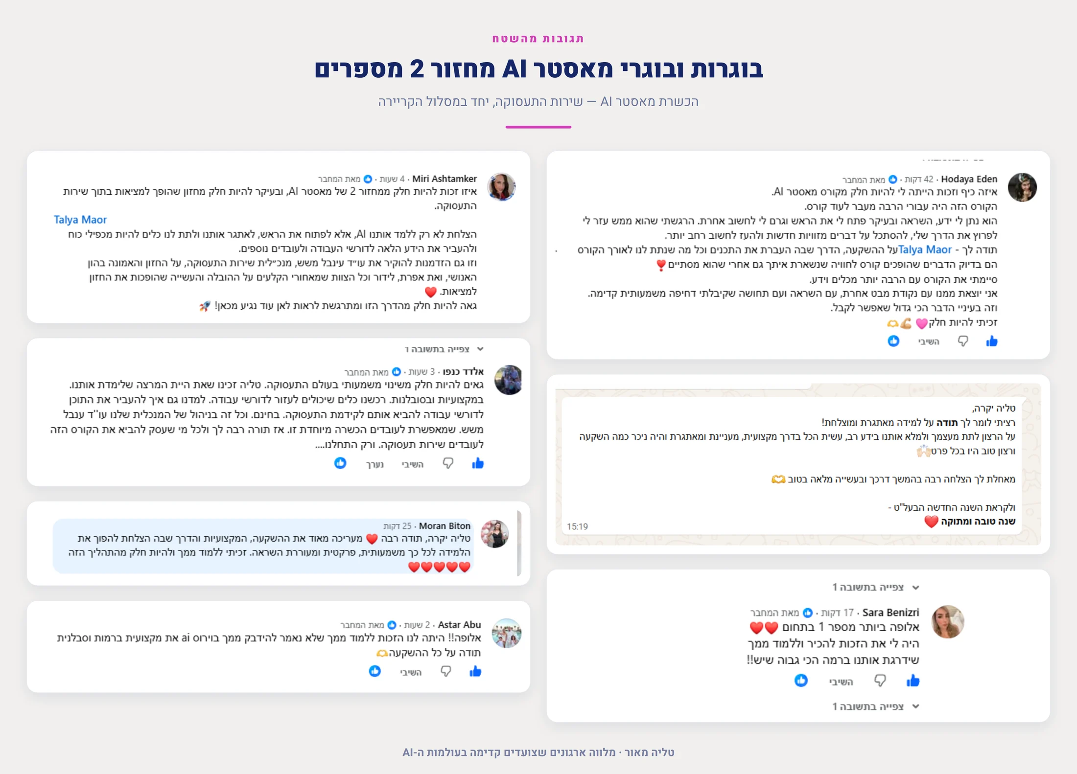 תגובות בוגרות ובוגרי הכשרת מאסטר AI מחזור 2 בשירות התעסוקה — מפוסט הסיום בפייסבוק ומהודעות וואטסאפ