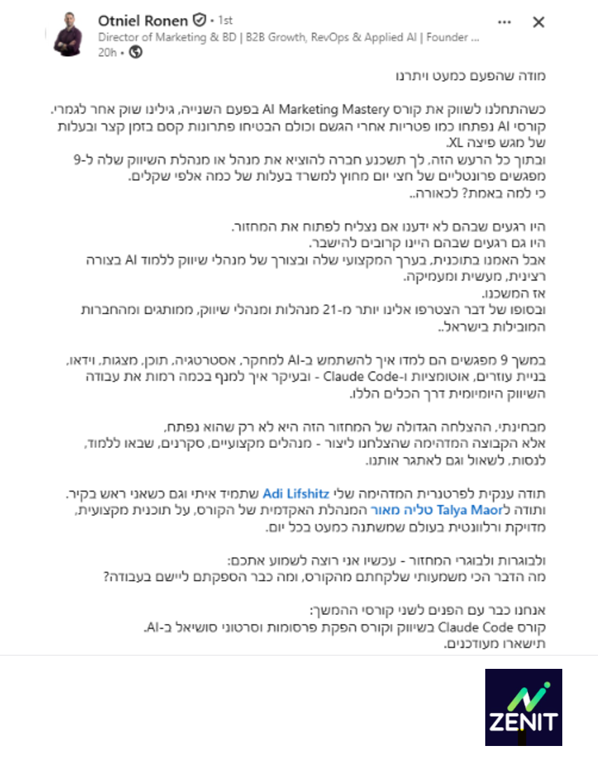המלצה בלינקדאין — אותניאל רונן, Director of Marketing & BD ב-Zenit, על קורס AI Marketing Mastery