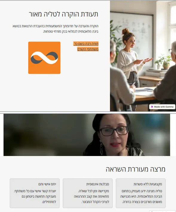 תעודת הוקרה — בנק מזרחי טפחות