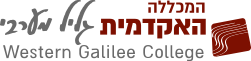 לוגו המכללה האקדמית גליל מערבי