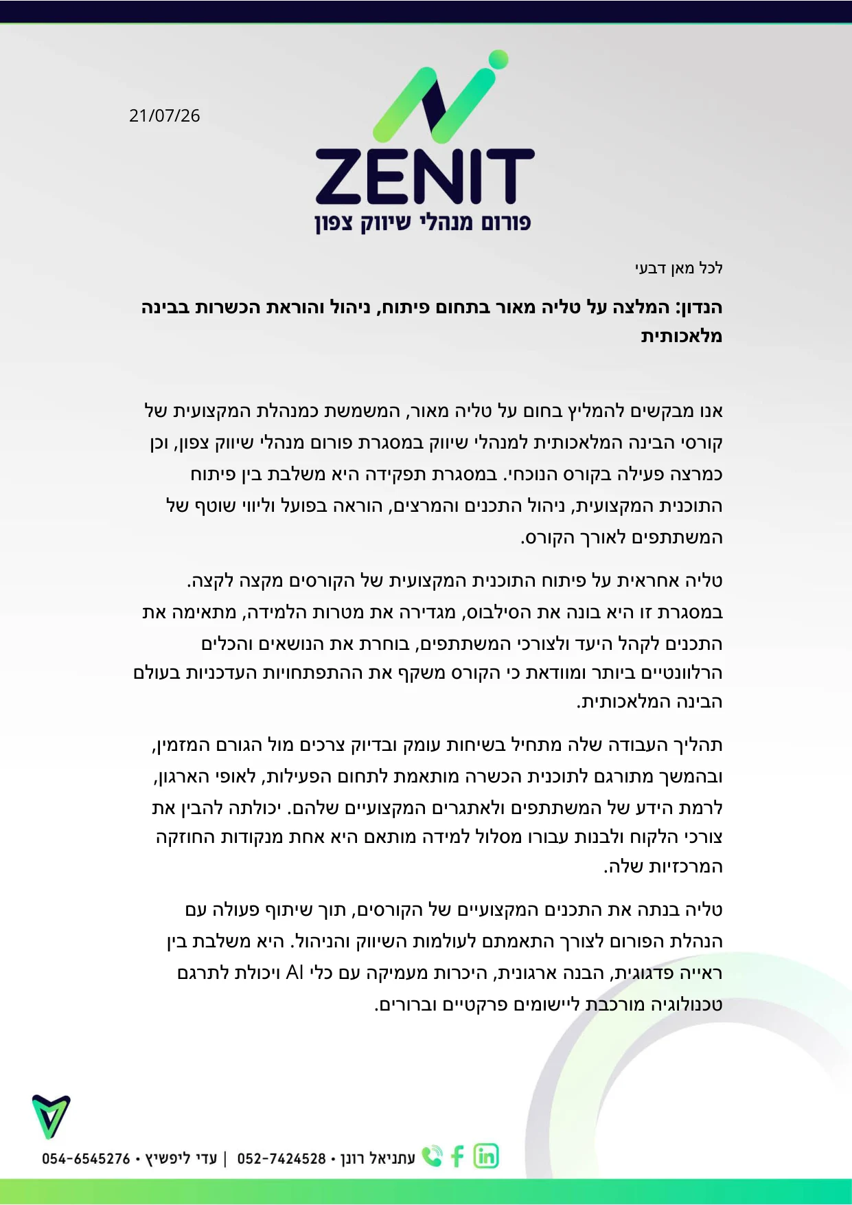 מכתב המלצה — ZENIT פורום מנהלי שיווק צפון (עתניאל רונן ועדי ליפשיץ), על פיתוח, ניהול והוראת קורסי AI למנהלי שיווק